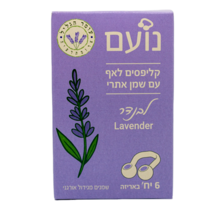 נועם - קליפס ארומתרפי לאף — לבנדר